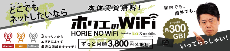最高に自由なモバイルWifiを。
