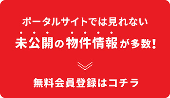 無料会員登録はコチラ