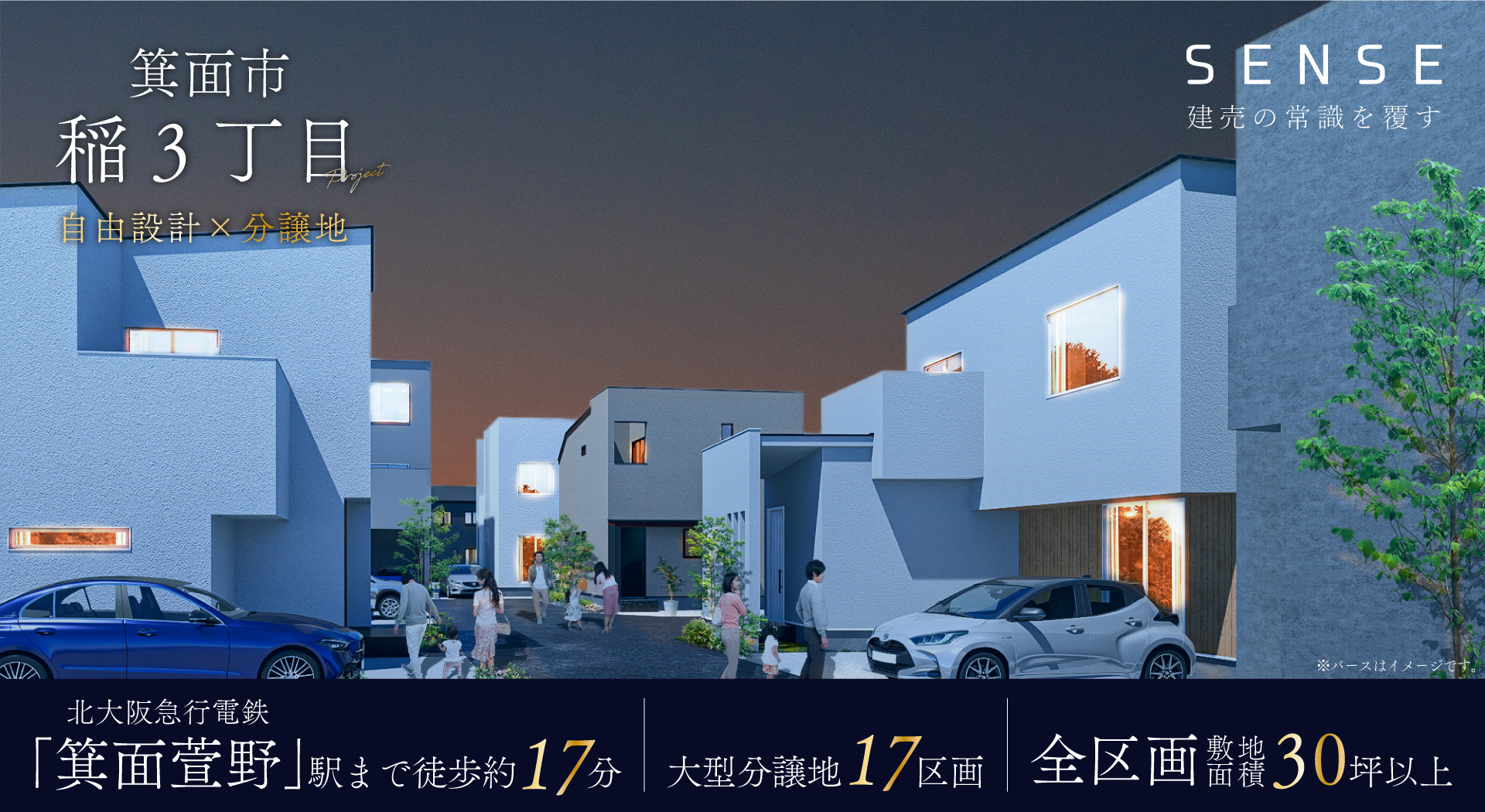 【箕面市】北大阪急行線「箕面萱野」駅前プロジェクト