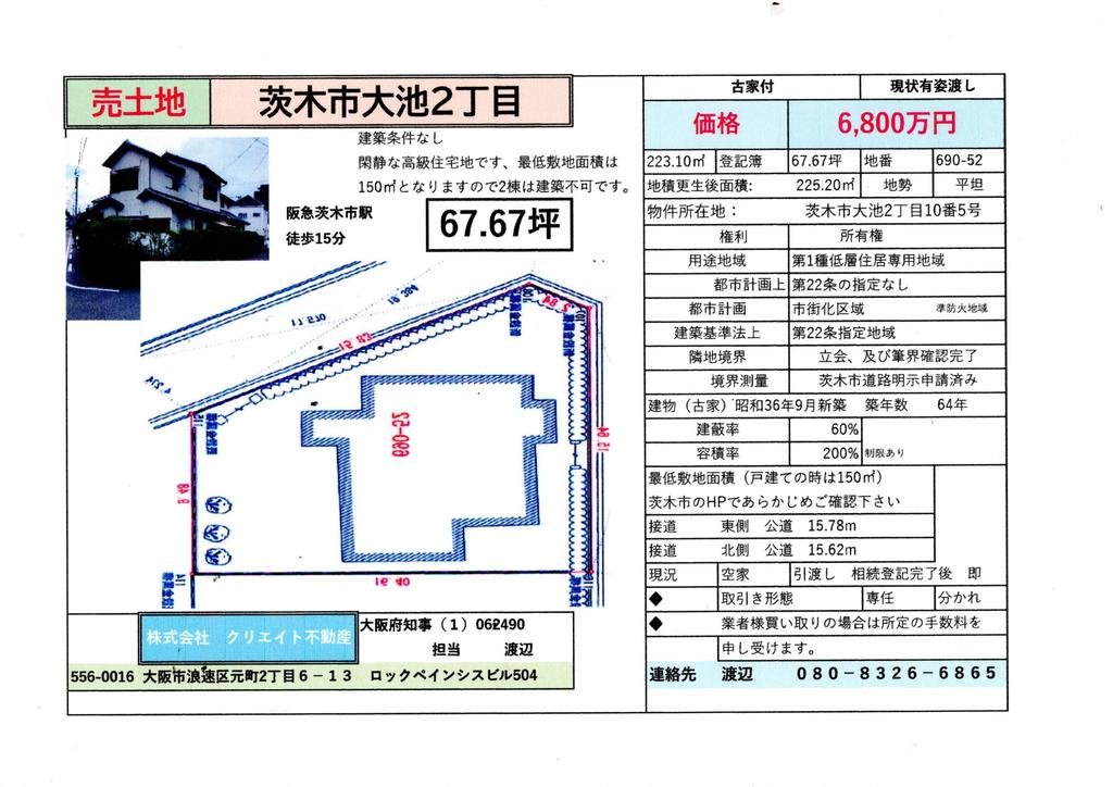 大阪府茨木市大池2丁目土地