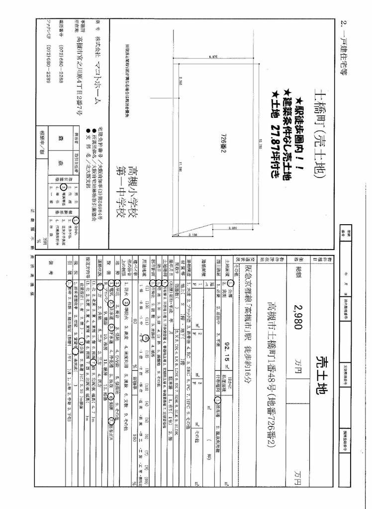 大阪府高槻市土橋町土地