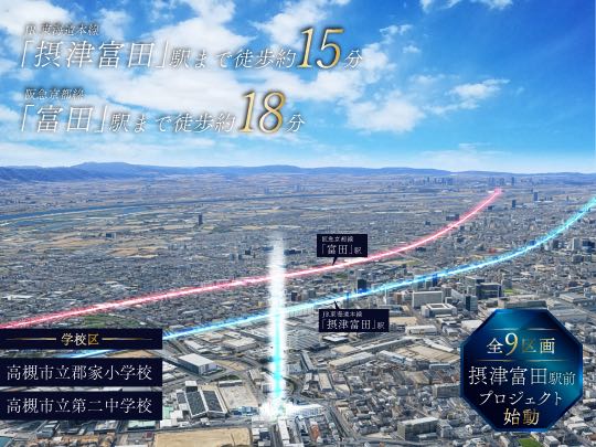 【SENSE】摂津富田駅前プロジェクトⅡ(全9区画）