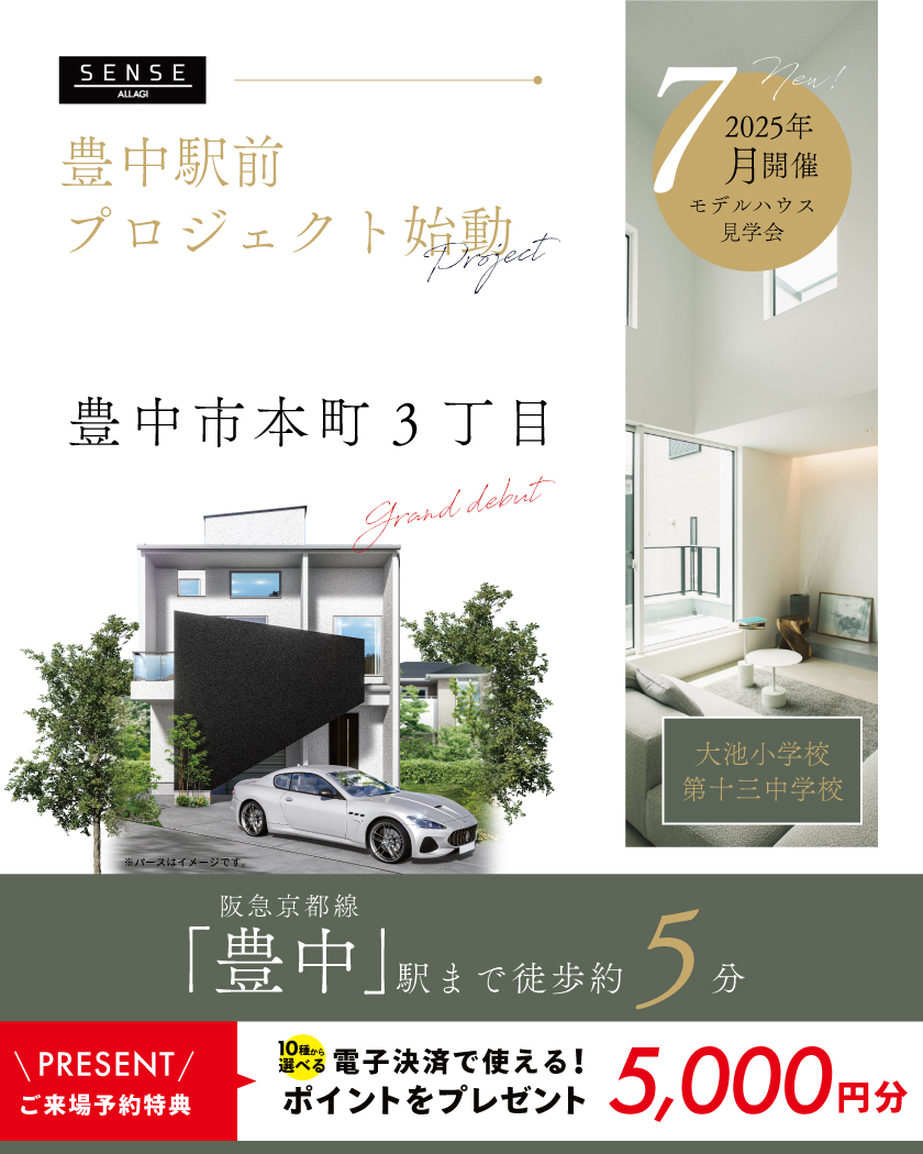 【豊中市本町3丁目】一級建築士による、陽だまりに 包まれる心地の良い邸宅。