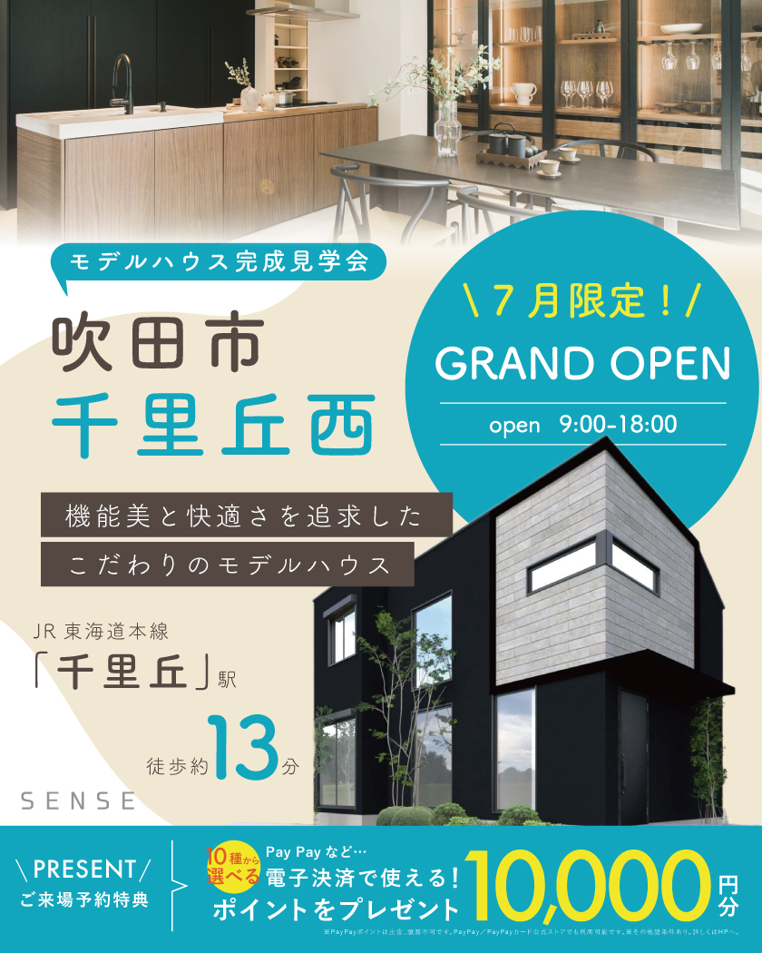 【吹田市】GRAND OPEN千里丘西モデルハウス