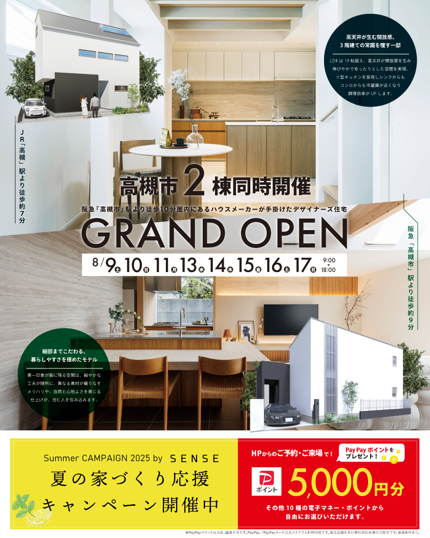 【高槻市】2棟同時モデルハウス見学会