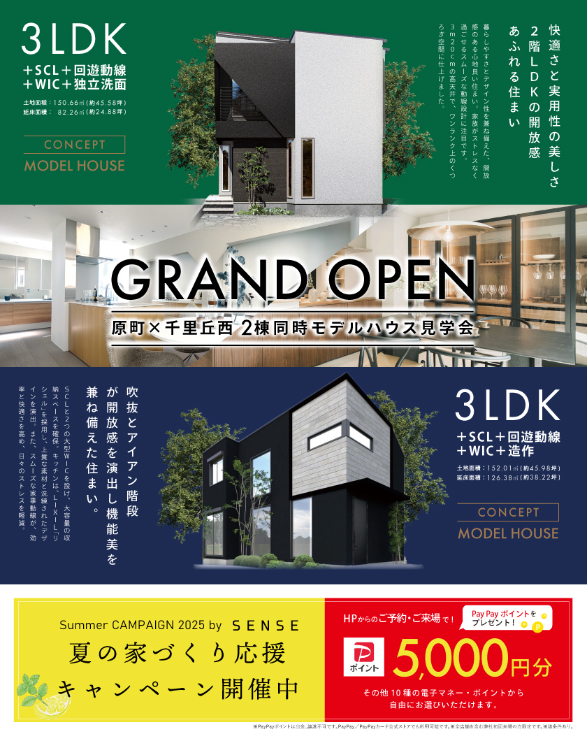 【吹田市】2棟同時モデルハウス見学会