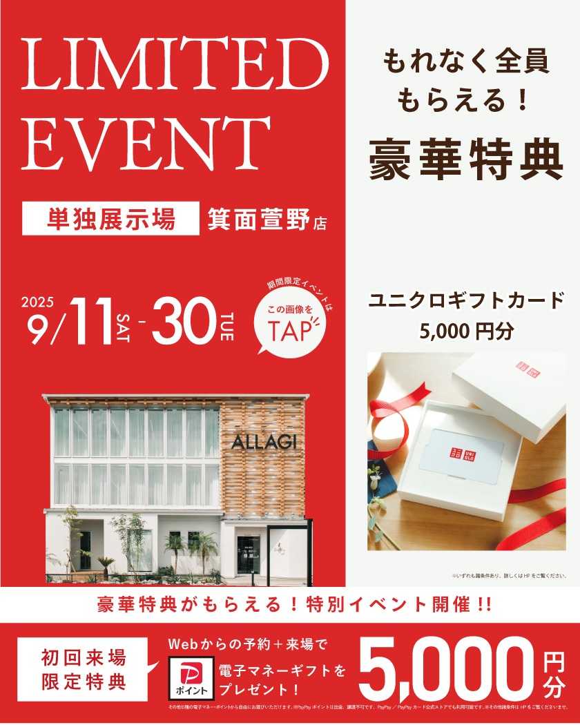ユニクロギフトカードがもらえる♪豪華特典つき限定イベント！