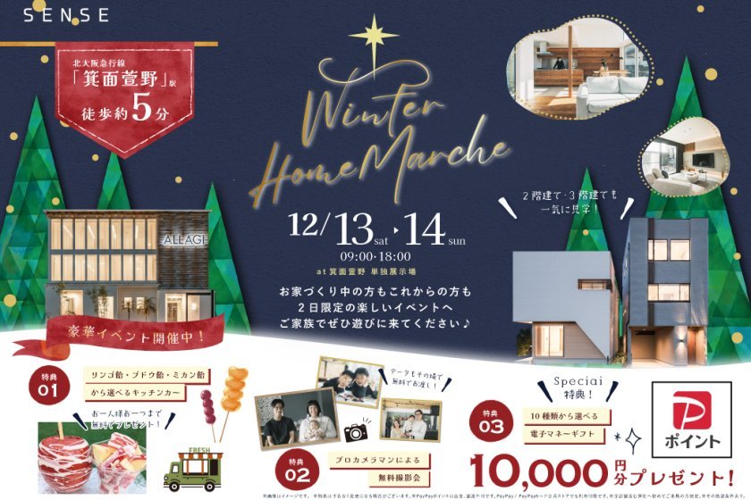 「電子マネーギフト10,000円分もらえる！」マルシェが箕面萱野店やってくる！キッチンカーや撮影会に無料でご招待！