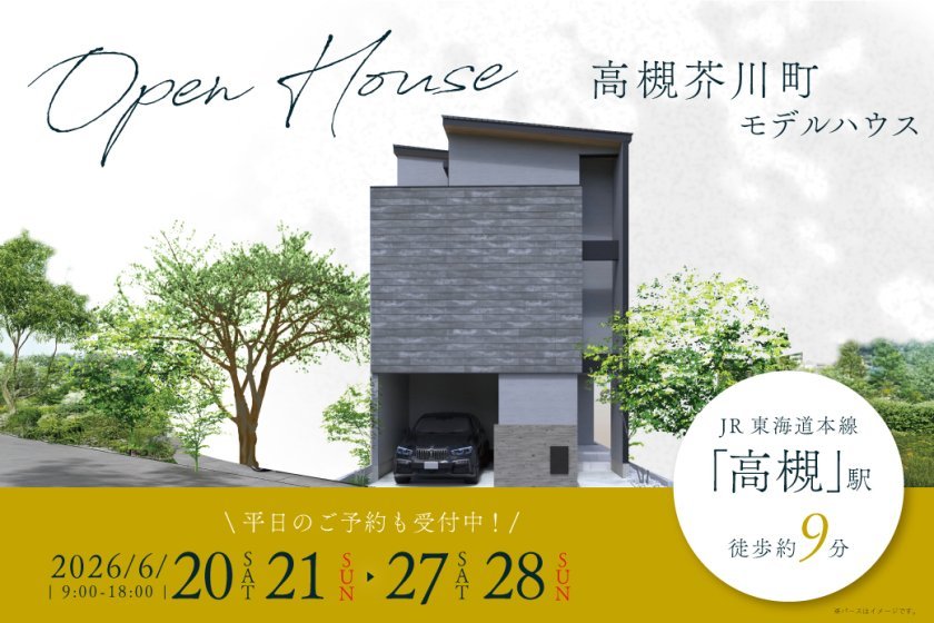 【電子マネーギフト10,000円分もらえる】高槻市芥川町先行案内会！