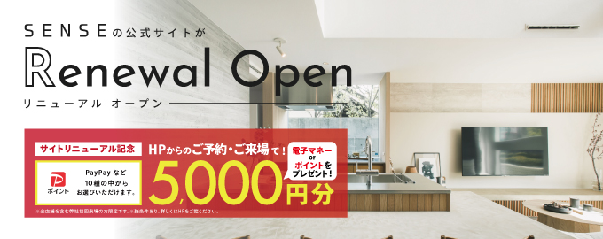 リニューアル