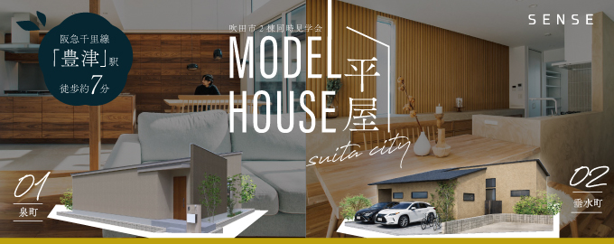 【電子マネーギフト10,000円分もらえる】吹田市泉町×垂水町2棟同時先行案内会！