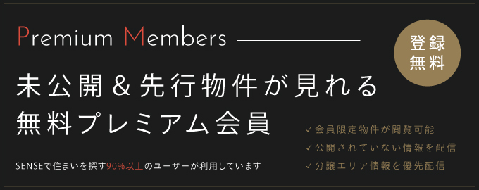 会員登録
